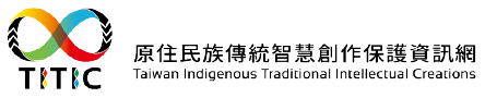 台灣原住民傳統智慧創作專用權標記圖示
